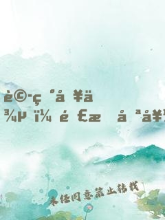 詭異入侵？那我只好科技屠魔了